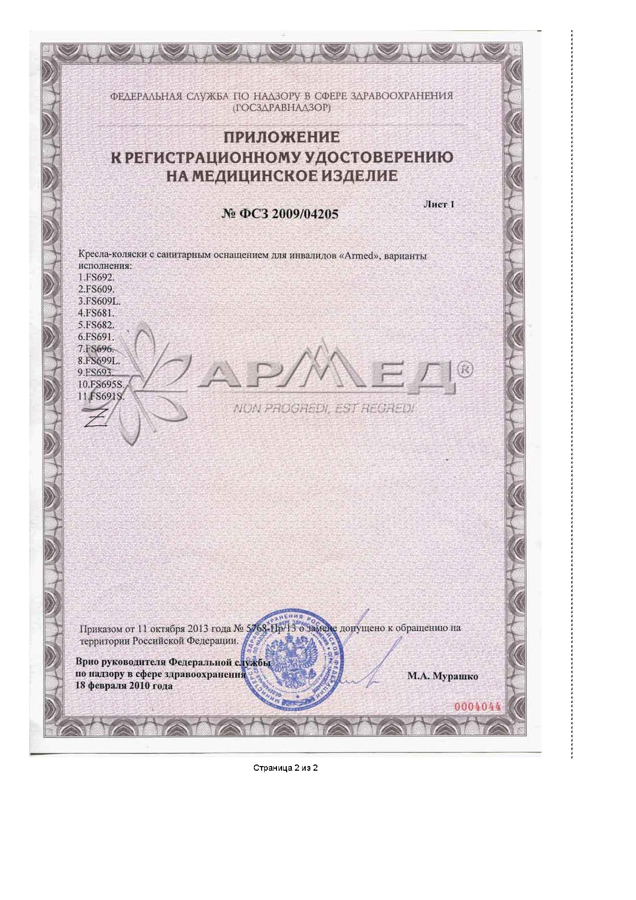 Сертификат рециркулятор Армед 1-115 пт